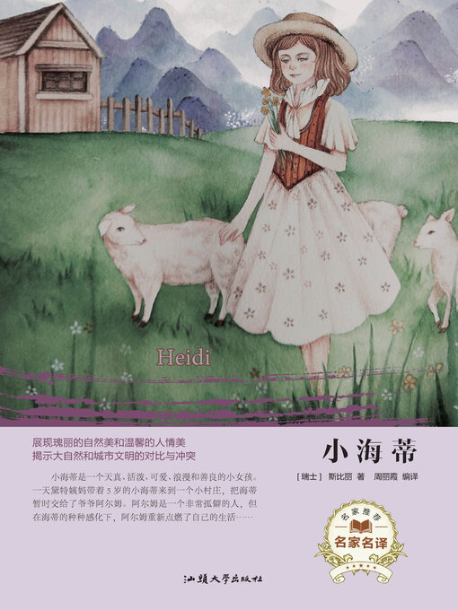 Title details for 小海蒂 by 斯比丽 - Wait list